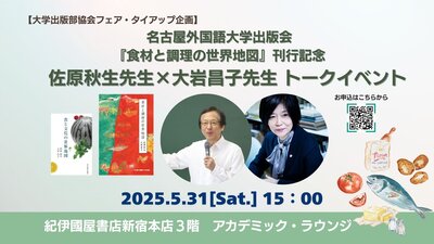 5月31日（土）大学出版部協会フェア・タイアップ企画.jpg