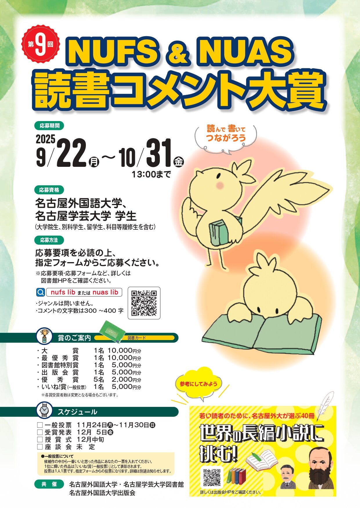 2025読書コメント大賞チラシ.jpg