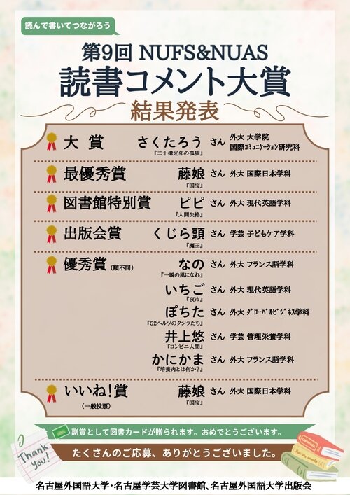 [作品名記載あり]2025コメント大賞_結果発表チラシ500.jpg